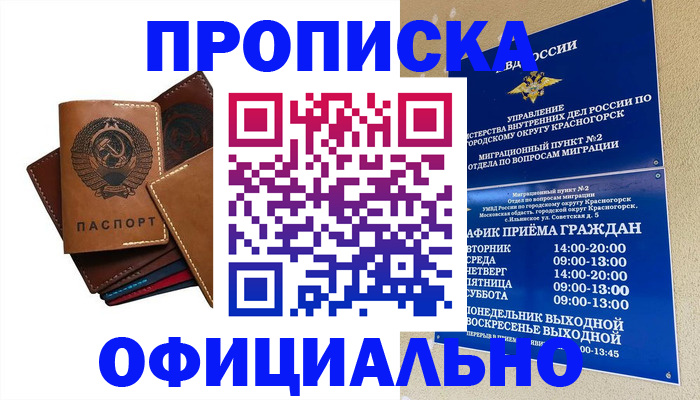 временная прописка в Тюменской области